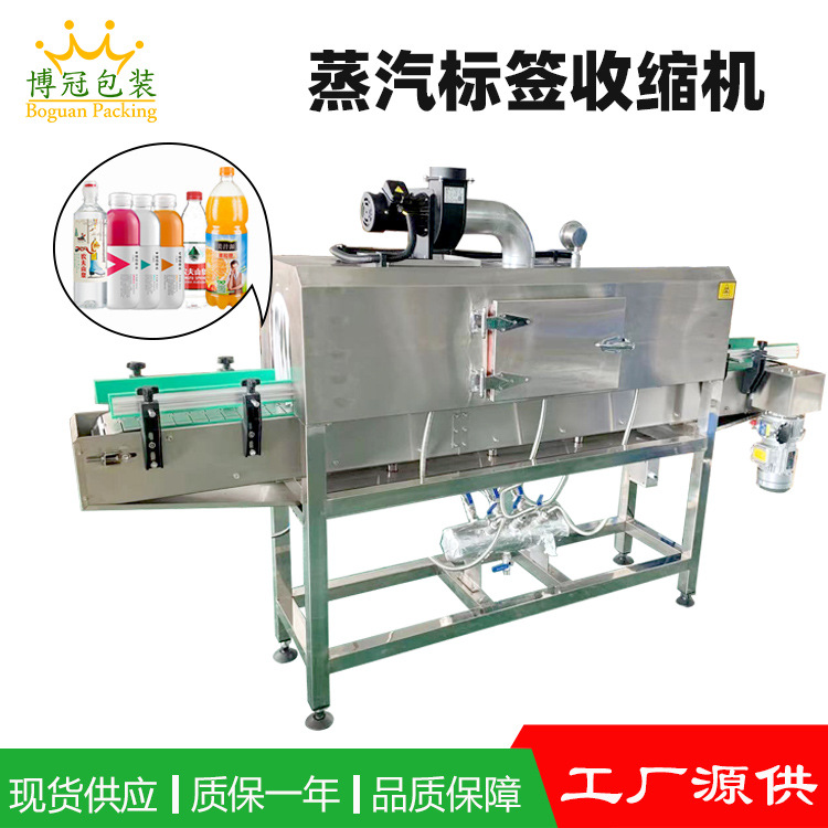 蒸汽收縮機能夠均勻地作用于熱收縮薄膜，使薄膜在各個方向上收縮均勻，包裝后的物品外觀平整