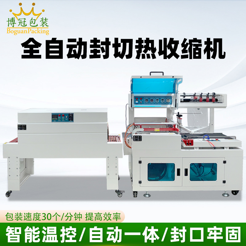 全自動封切熱收縮包裝機穩定高效實現連續不斷的流水線作業，無需人工干預